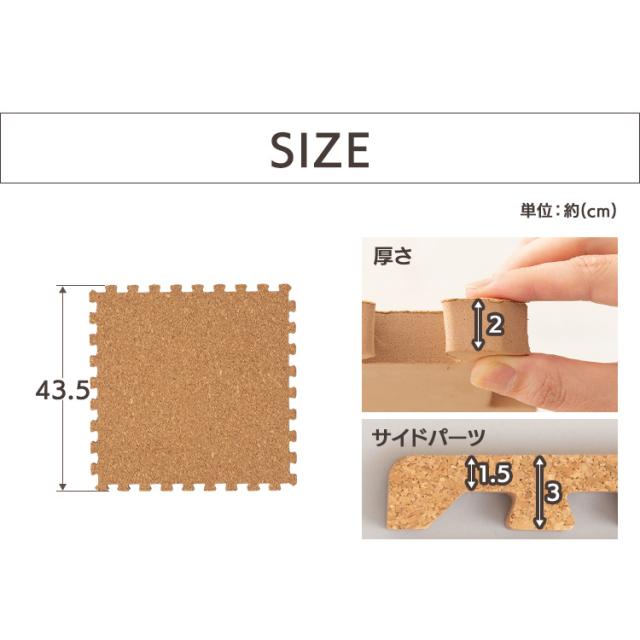 コルクマット 45cm コルク ジョイントマット（45×45×2） 48枚セット ナチュラル COJTM-452 （Ｄ） 床暖房対応 ジョイントマット コルク 防音対策 一年中 防水性 サイドパーツ付き 厚さ2cm 45×45cm 送料無料 アイリスプラザ_19