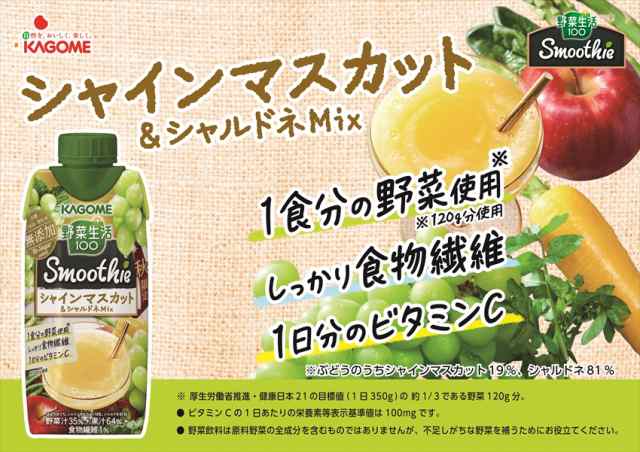 野菜生活100 スムージー 330ml 同種24本セット 豆乳バナナmix グリーンスムージーmix Wベリー ヨーグルト オレンジざくろ ヨーグルトの通販はau Pay マーケット 暮らし健康ネット館