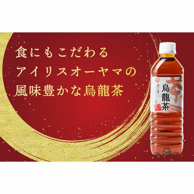 24本セット】アイリス烏龍茶500ml ウーロン茶 アイリスオーヤマ 【代引き不可】烏龍茶 お茶 飲料 アイリス アイリスフーズ ドリンク  ペの通販はau PAY マーケット - 暮らし健康ネット館