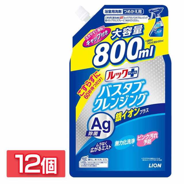 お風呂用洗剤 バスタブ こすらずに洗える こすらない シャワーで流すだけ ピンク汚れ 銀イオン 除菌 予防 ライオン 12個 ルックプラス バの通販はau Pay マーケット 暮らし健康ネット館