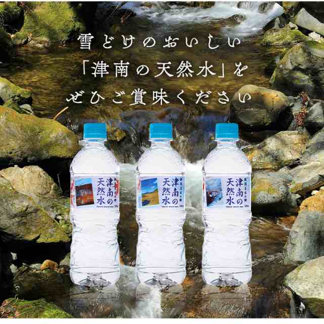 水 500ml 48本 天然水 ペットボトル 新潟名水の郷 津南の天然水 540ml 【代引き不可】ミネラルウォーター 水 清涼飲料 新潟 津南 軟水  湧の通販はau PAY マーケット - 暮らし健康ネット館