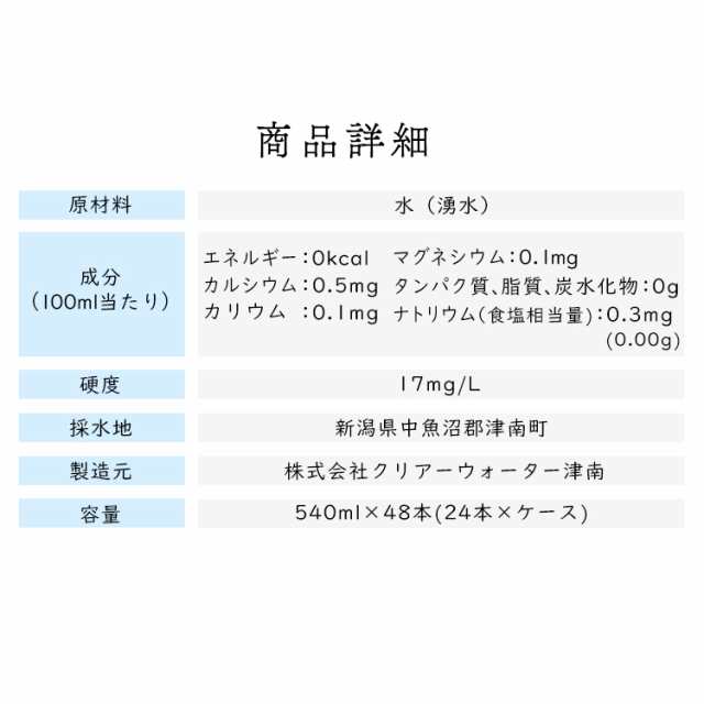 水 500ml 48本 天然水 ペットボトル 新潟名水の郷 津南の天然水 540ml 【代引き不可】ミネラルウォーター 水 清涼飲料 新潟 津南 軟水  湧の通販はau PAY マーケット - 暮らし健康ネット館