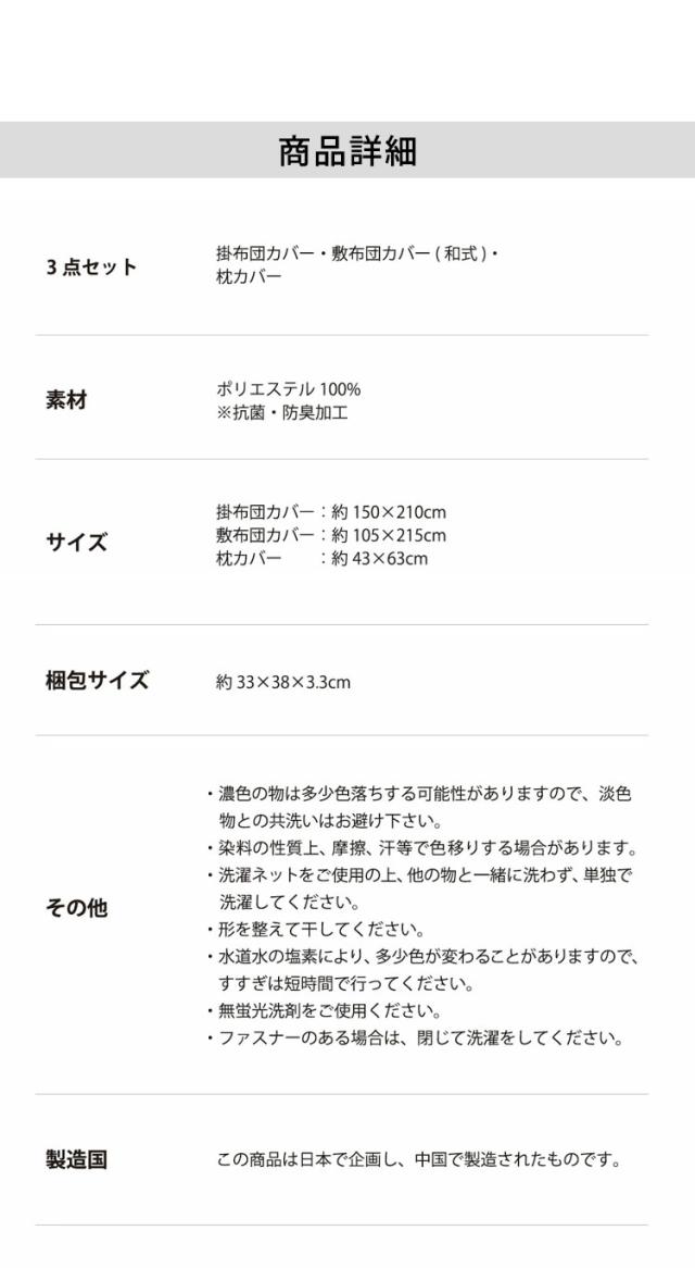 布団カバー3点セット 和式 S 全3色 布団カバーセット 掛布団カバー 敷布団カバー シーツ 枕カバー 3点セット 抗菌 防臭 和式 ホテル仕様 布団カバー