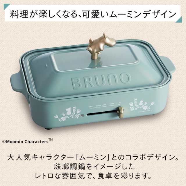 Bruno ホットプレート ブルーノ たこ焼き ムーミン コンパクトホットプレート ブルーグリーン Boe059 Bgr 送料無料 電気プレート 北欧 の通販はau Pay マーケット 暮らし健康ネット館