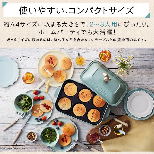 Bruno ホットプレート ブルーノ たこ焼き ムーミン コンパクトホットプレート ブルーグリーン Boe059 Bgr 送料無料 電気プレート 北欧 の通販はau Pay マーケット 暮らし健康ネット館