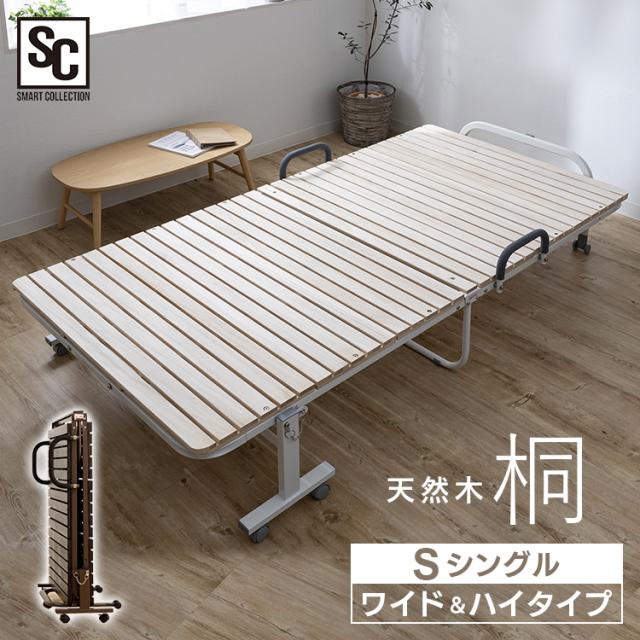 ベッド すのこベッド 折り畳み 折りたたみベッド シングル FDBH-1044 ハイタイプ すのこ33枚 ベッド 折り畳み すのこ 2つ折り 桐無垢材 スノコベッド 33枚板 通気性 ハイタイプ キャスター付 送料無料 アイリスプラザの通販は 14,032円