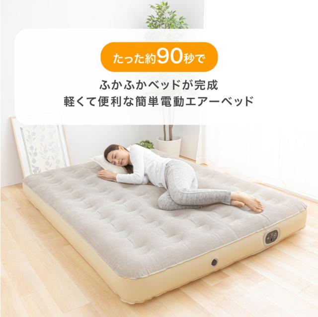 電動エアーベッド ダブル PEAB-250D アイリスオーヤマ 全2色 電動ベッド 電動 ベッド エアーベッド エアーマット エアベッド エアマット 簡易 マットレス 電動ポンプ 来客用 約90秒 キャンプ アウトドア 収納袋付き_1