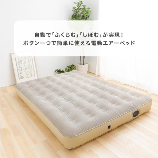 電動エアーベッド ダブル PEAB-250D アイリスオーヤマ 全2色 電動ベッド 電動 ベッド エアーベッド エアーマット エアベッド エアマット 簡易 マットレス 電動ポンプ 来客用 約90秒 キャンプ アウトドア 収納袋付き_3
