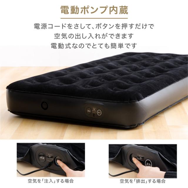 電動エアーベッド ダブル PEAB-250D アイリスオーヤマ 全2色 電動ベッド 電動 ベッド エアーベッド エアーマット エアベッド エアマット 簡易 マットレス 電動ポンプ 来客用 約90秒 キャンプ アウトドア 収納袋付き_4