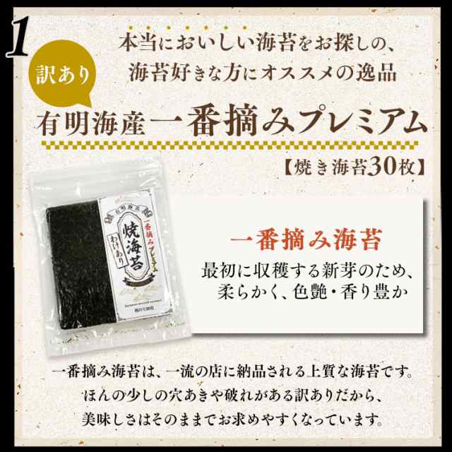 海苔 有明海産 送料無料 焼き海苔 全形 40枚 一番摘みプレミアム焼海苔 30枚 (メール便) 有明海産 焼海苔 焼きのり おにぎり ごはん 有明の通販はau  PAY マーケット - 食福堂 au PAY マーケット店