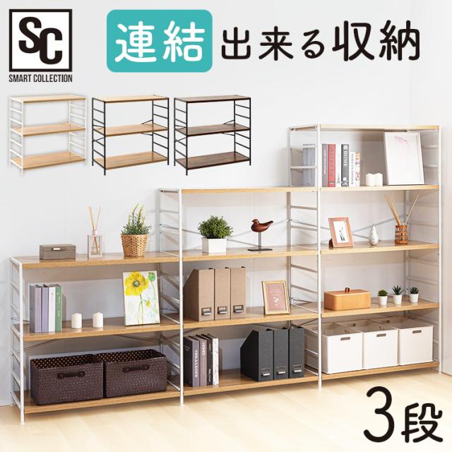木製棚板スチールラック 3段 MSRK-3 全3色 ラック 収納 スチール 3段