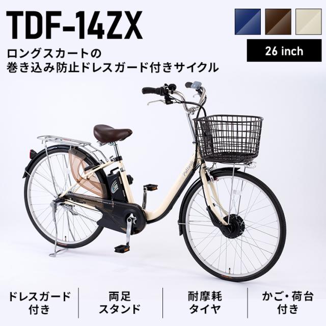 完成納】電動自転車26インチ3段8AH TDF-14ZX-BR [代引不可] 全3色