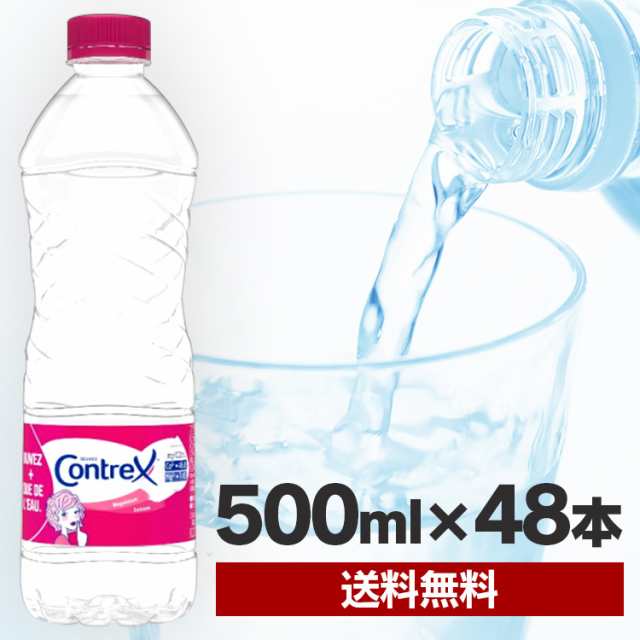 水 500ml 48本 天然水 硬水 コントレックス 500ml×48本 Contrex ミネラルウォーター 飲料水 お水 ダイエット 健康 ミネラル カルシウム マグネシウム おすすめ 人気 海外名水 硬水 並行輸入 【代引き不可】 コントレックス Contrex 送料無料の通販は