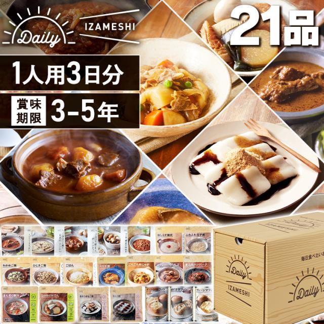 DAILY IZAMESHI 636-458 【B】 イザメシ IZAMESHI 非常食 防災 防災セット 3日分 ギフト デイリー 送料無料