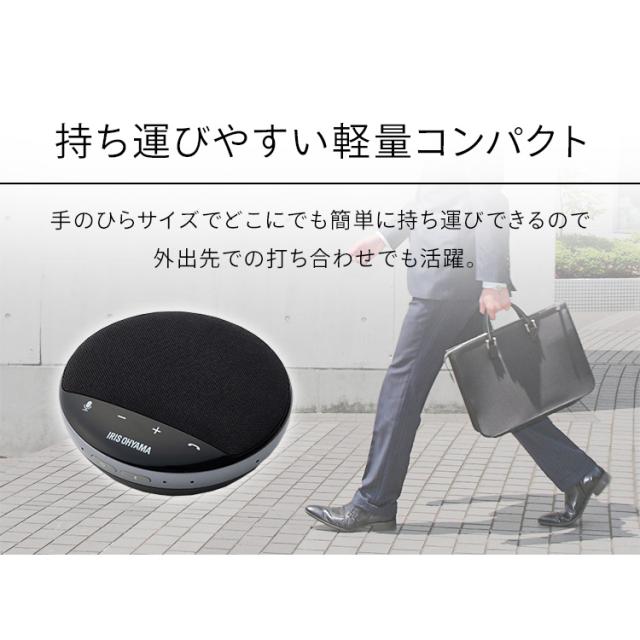 スピーカーフォン 黒 CMS-101-B スピーカーフォン ワイヤレス マイク内蔵 テレワーク リモート 在宅 会議 ミーティング 送料無料 アイリスオーヤマ_1