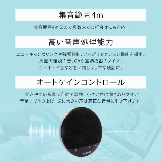 スピーカーフォン 黒 CMS-101-B スピーカーフォン ワイヤレス マイク内蔵 テレワーク リモート 在宅 会議 ミーティング 送料無料 アイリスオーヤマ_3