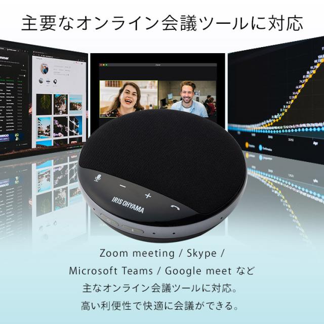 スピーカーフォン 黒 CMS-101-B スピーカーフォン ワイヤレス マイク内蔵 テレワーク リモート 在宅 会議 ミーティング 送料無料 アイリスオーヤマ_4
