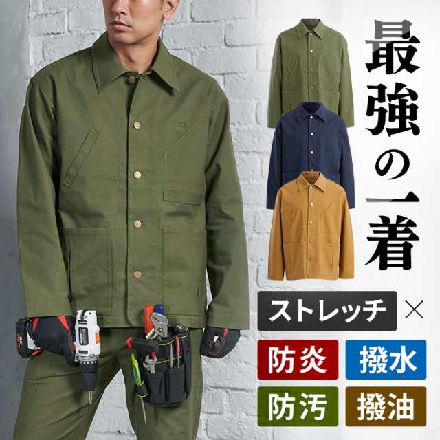 タフ素材カバーオール 2241003 全3サイズ×3色 作業服 ワークウェア ジャケット ストレッチ 難燃・防炎 撥水 防汚 防油・撥油 DIY アウト