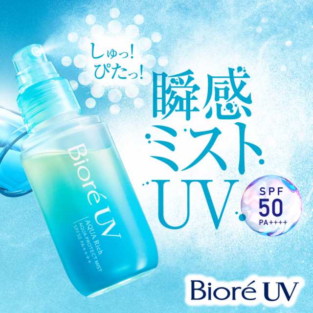 BioreUV ミスト - 日焼け止め