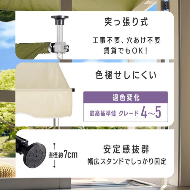 日よけ オーニング シェード 突っ張り つっぱり 突っ張りオーニング 300×120cm 全3色 カーキ ベージュ ブラウン 日よけ 雨よけ 暑さ対策 突っ張り式 設置簡単 高さ調節 目隠し UVカット 遮熱 撥水 ベランダ デッキ ガーデニング 送料無料_9