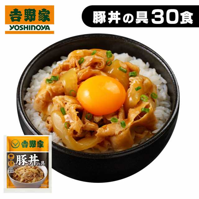 ★OFFｸｰﾎﾟﾝ有り★ 吉野家 冷凍豚丼の具30食 [代引不可] 豚丼 冷凍 冷食 ぶた丼 時短 30食 丼の具 おかず 仕送り 冷凍食品 送料