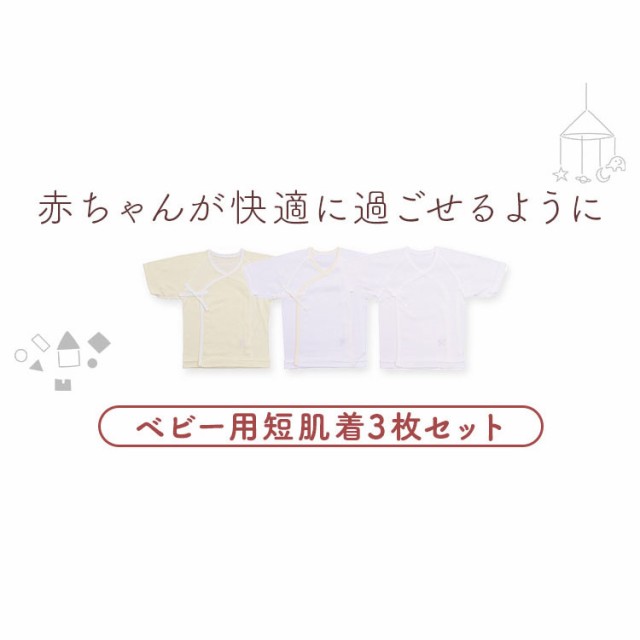 ベビー 肌着 前開き コンビ肌着 ベビー用 コンビ肌着 短肌着 紐タイプ