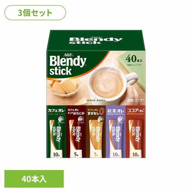 【3個】スティックコーヒー 飲料 コーヒー 「ブレンディ(R)」 スティック アソート40本 97851 コーヒー スティック 粉 カフェラテ カフェオレ 個包装 大容量 アイスコーヒー スティックコーヒー
