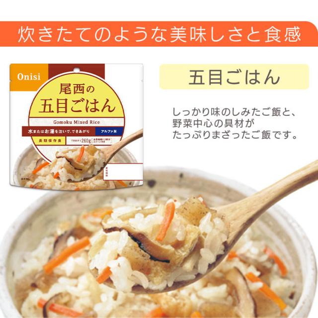 非常食 保存食 アルファ米 五目ご飯 501SE 【保存期間5年】(50食セット) 非常食セット 防災セット 備蓄食 防災 尾西食品 防災グッズ 避難グッズ 防災用品避難用品 備蓄用品 地震対策 アルファー米 ごはん 5年保存 登山 キャンプ 旅行 送料無料