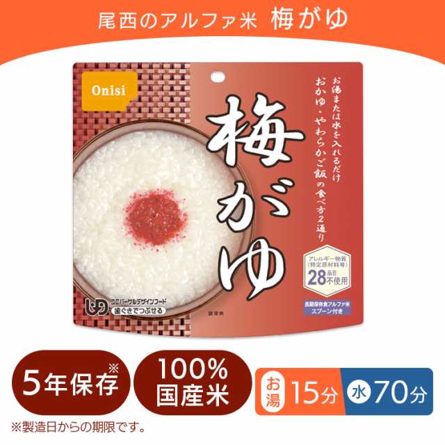 アルファ米 尾西のアルファ米 梅がゆ 10食セット 901KE 防災食品 保存