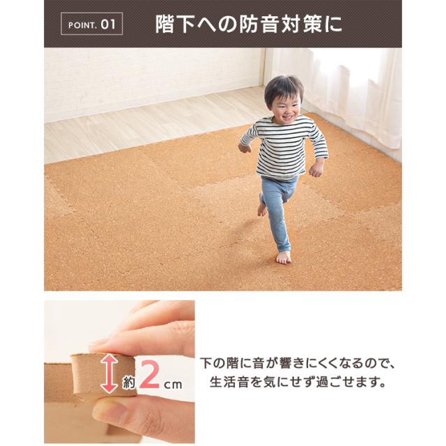 コルクマット 45cm コルク ジョイントマット（45×45×2） 48枚セット ナチュラル COJTM-452 （Ｄ） 床暖房対応 ジョイントマット コルク 防音対策 一年中 防水性 サイドパーツ付き 厚さ2cm 45×45cm 送料無料 アイリスプラザ_8