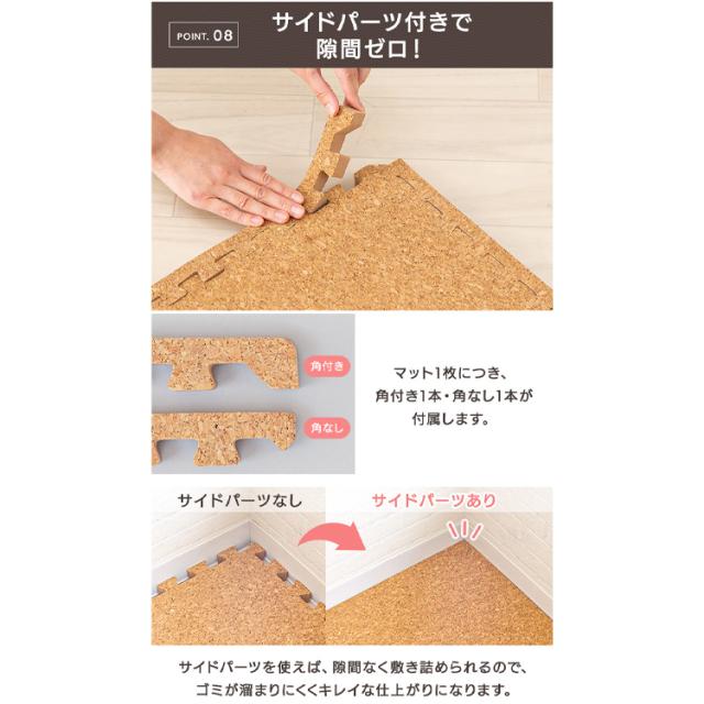 コルクマット 45cm コルク ジョイントマット（45×45×2） 48枚セット ナチュラル COJTM-452 （Ｄ） 床暖房対応 ジョイントマット コルク 防音対策 一年中 防水性 サイドパーツ付き 厚さ2cm 45×45cm 送料無料 アイリスプラザ_15