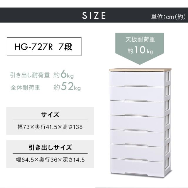 チェスト 7段 衣替え タンス 収納ケース HG-727R アイリス チェスト 7段 衣替え タンス 収納ケース HG-727R アイリス