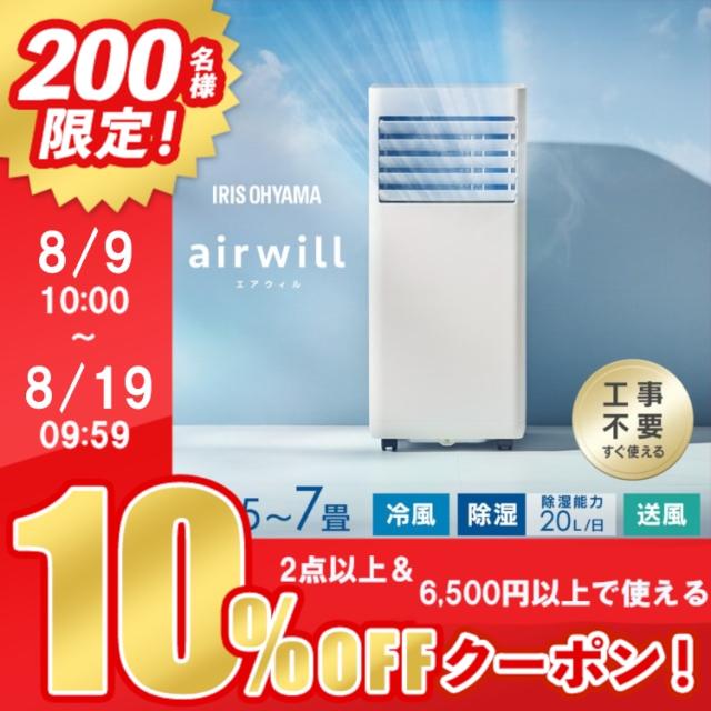 アイリスオーヤマ ポータブルクーラー エアコン IPP‐2224S