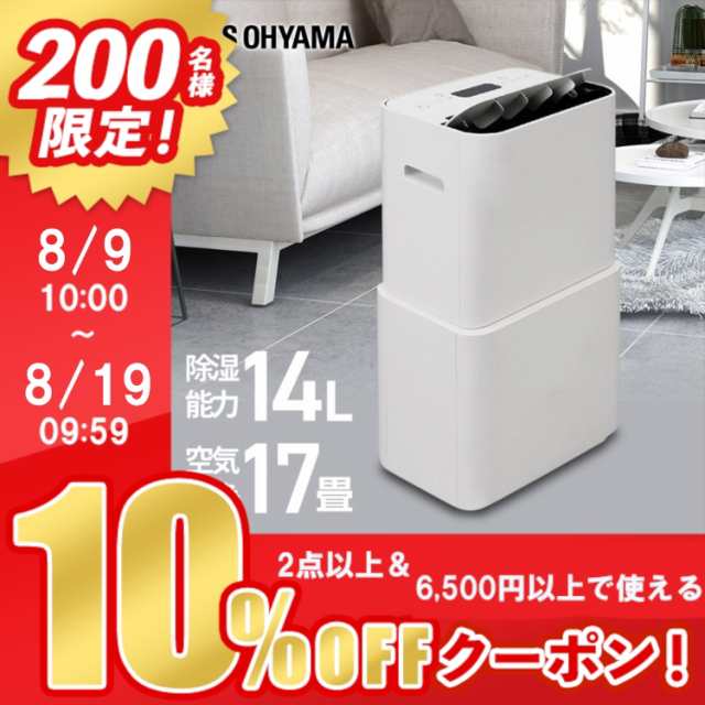 ☆10％OFFｸｰﾎﾟﾝ有り☆ 除湿機 コンプレッサー アイリスオーヤマ 空気清浄機能付除湿機 PD-A140-W 梅雨 部屋干し 室内干し 除湿 空気の通販はau  PAY マーケット - 暮らし健康ネット館 | au PAY マーケット－通販サイト