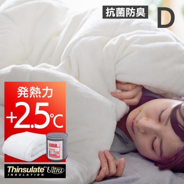 【冬物大特価！】 掛け布団 ダブル 布団 毛布 冬用 高機能保湿わた シンサレート 掛け布団 ダブル KKF-TUK15-D 洗える 洗濯OK 抗菌 防臭 保温 吸湿発熱 ピーチスキン 軽い 高機能保湿わた 中綿 掛けふとん シンサレート ダブル アイリスオーヤマ 送料無料