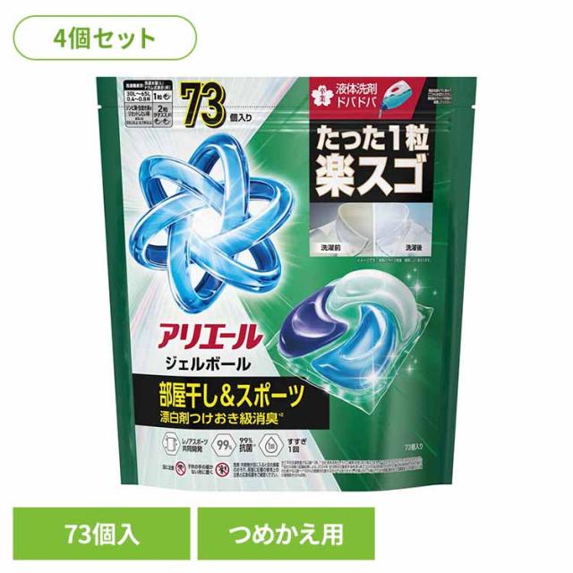 【4個セット】洗剤 洗濯洗剤 衣料用洗剤 アリエール ジェルボールプロ 部屋干し用 つめかえ 超メガジャンボサイズ 73個入 P&amp;G ピーアンドジー 大容量 ジェルボール ジェルボールプロ 室内干し 超メガジャンボサイズ GELBALL PRO 4D 送料無料