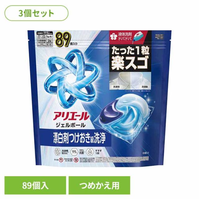 【3個セット】洗剤 洗濯洗剤 衣料用洗剤 アリエール ジェルボールプロ つめかえ テラジャンボサイズ 89個入 P&amp;G ピーアンドジー 大容量 ジェルボール ジェルボールプロ 詰め替え テラジャンボサイズ GELBALL PRO 4D 送料無料