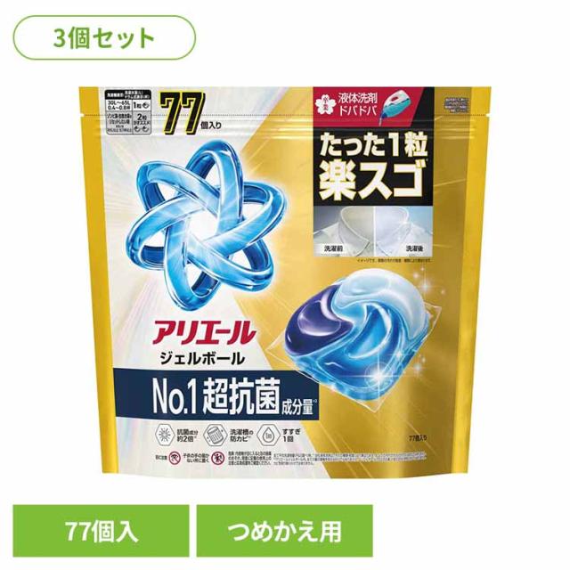 【3個セット】洗剤 詰替 洗濯洗剤 アリエール ジェルボールプロ パワー つめかえ用 テラジャンボサイズ 77個入 P&amp;G まとめ買い 衣料用洗剤 ピーアンドジー 大容量 ジェルボール ジェルボールプロパワー テラジャンボサイズ GELBALL PRO 4D 送料無料
