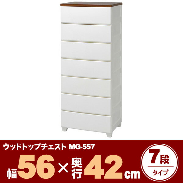 埃が入らない7段チェスト アイリスオーヤマ完成品 アイリスオーヤマ