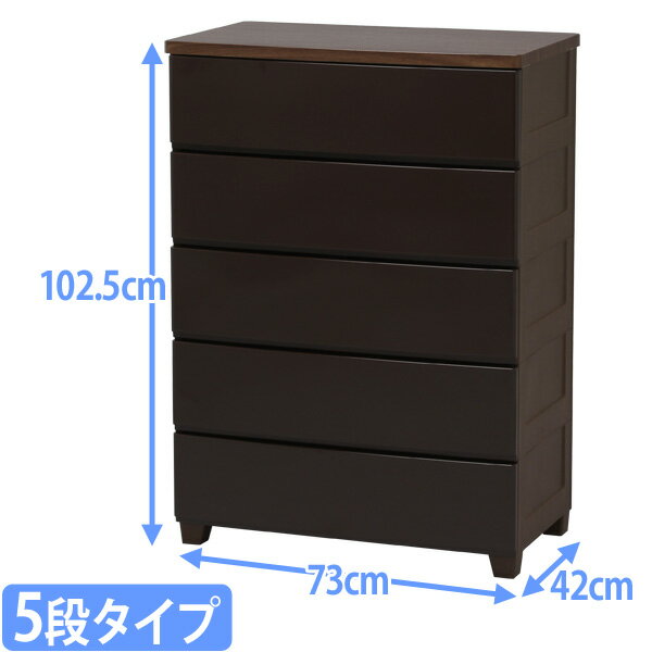 チェスト タンス 収納ケース 5段 収納ボックス 衣装ケース 衣類収納 収納 衣類 洋服 新生活 一人暮らし アイリスオーヤマ おしゃれ 完成品 ウッドトップチェスト MG-725 ウォールナットブラウン