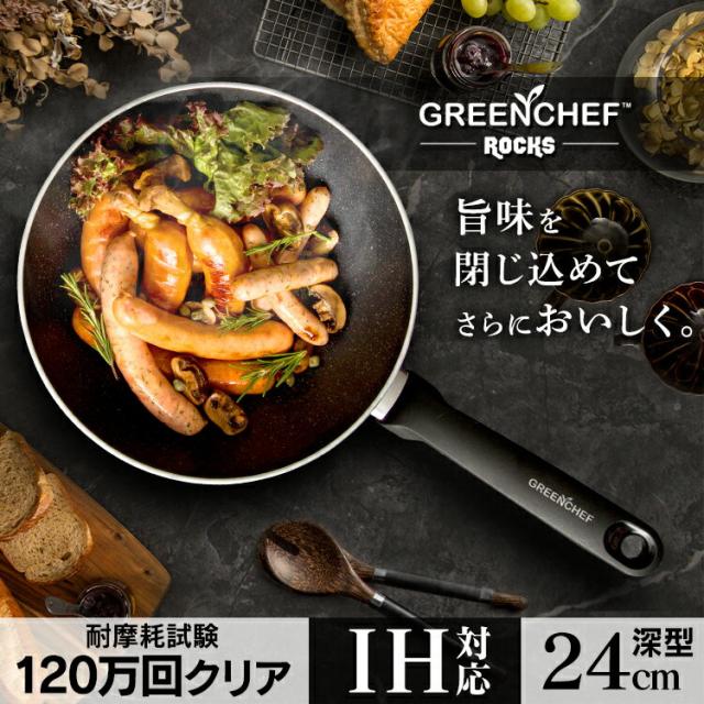 フライパン グリーンシェフ ロックスウォックパン 焦げ付かない お肉料理 時短 軽い 軽量 人気 おしゃれ 24cm Ih Gc Rw 24iの通販はwowma 暮らし健康ネット館