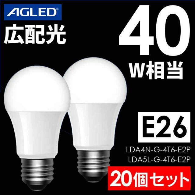 【20個セット】LED電球 E26 広配光 40形相当 LDA4N-G-4T6-E2P LDA5L-G-4T6-E2P 昼白色 電球色 送料無料  LEDラの通販は 5,520円