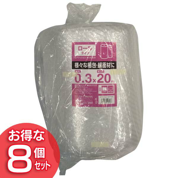 送料無料 【8個セット】エアクッション ロールタイプ M-AC320 アイリスオーヤマ