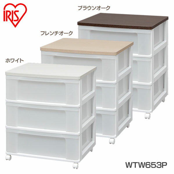 用だんす タンス 納める入れもの 納めるボックス席 御召しもの入れもの 御召しもの納める 納める 御召しもの 御召しもの 新生きて行く 一人暮らし アイリスオーヤマ ウッドトップチェスト W653P 貨物輸送無料
