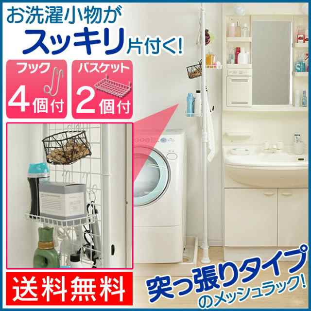 ランドリーラック 洗濯機 おしゃれ スリム ラック アイリスオーヤマ 伸縮 新生活 収納 LRM-27 メッシュラック 洗濯用品 棚 洗濯機ラック 収納棚 洗濯物 脱衣所 洗面所 高さ調節 洗剤 バスケット 送料無料 【int】の通販は 5,159円