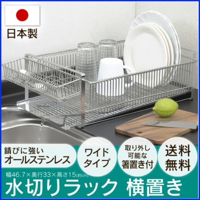 水切りラック キッチン 水切りかご キッチン収納 送料無料 ワイド 横置き 箸置き付 の通販はau Pay マーケット 暮らし健康ネット館