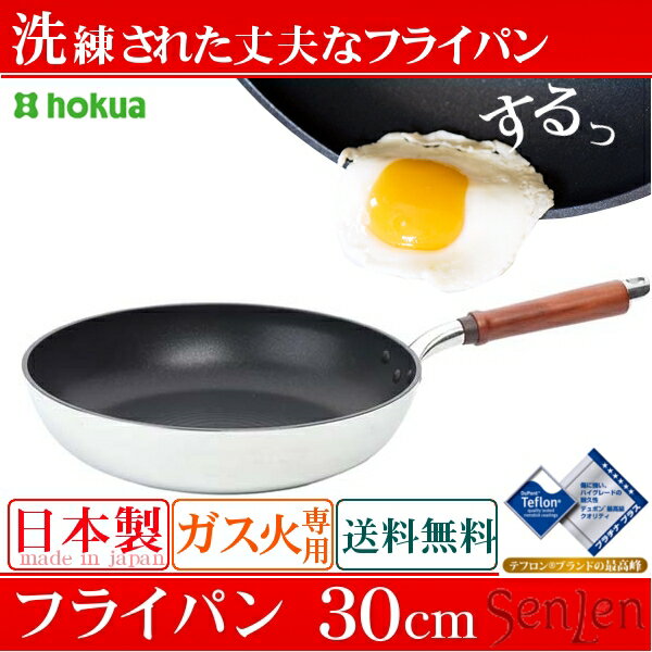フライパン ガス火専用 センレンキャスト 30cm 送料無料 日本製 フライパン 30cm 軽い 軽量 おしゃれ テフロン プラチナ 北陸アルミ センの通販はau Pay マーケット 暮らし健康ネット館