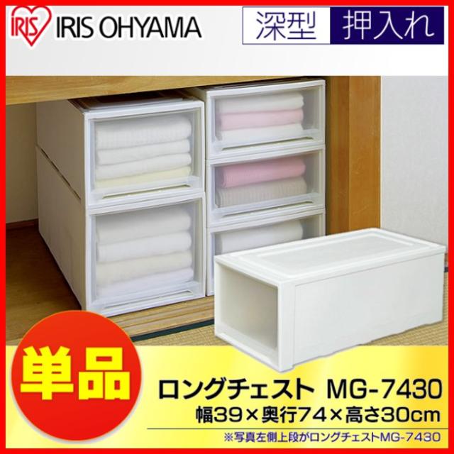 収納ボックス 収納ケース チェスト ロングチェスト Mg 7430 プラスチック 引き出し 幅39 奥行74 高の通販はau Wowma 暮らし健康ネット館