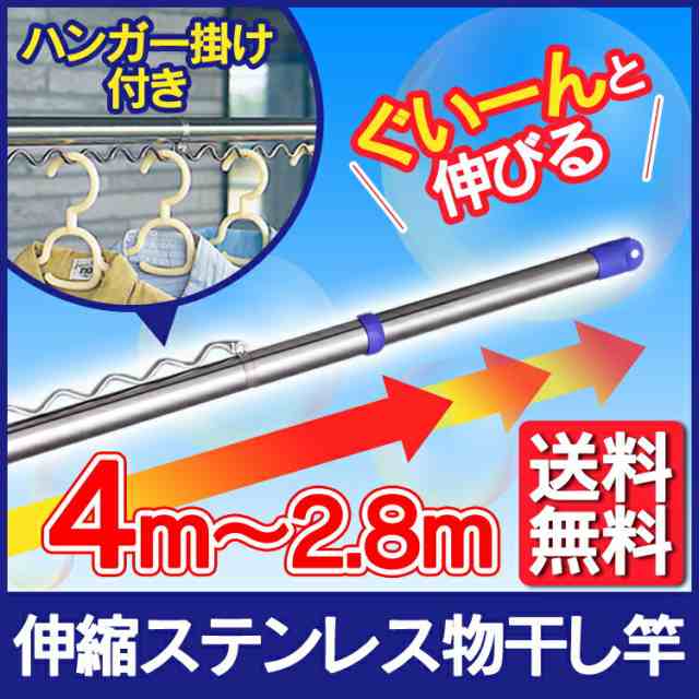 物干し竿 ステンレス物干し竿 ハンガー掛付き ジョイントタイプ Su 400hj 送料無料 物干し竿 ステンレス ハンガー掛け付き ものほし竿 竿の通販はau Pay マーケット 暮らし健康ネット館