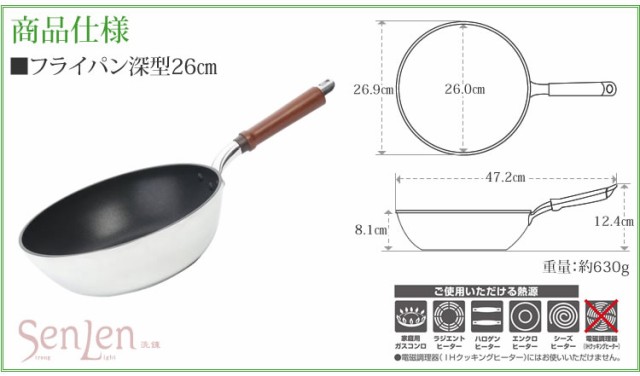 フライパン ガス火専用 センレンキャスト 深型 26cm 送料無料 日本製 炒め鍋 中華鍋 26cm フライパン 深型 軽い 軽量 おしゃれ テフロン の通販はau Pay マーケット 暮らし健康ネット館